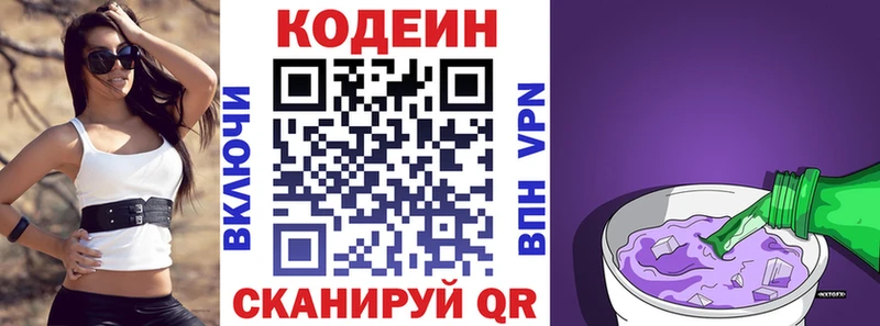 Кодеиновый сироп Lean Purple Drank Энем