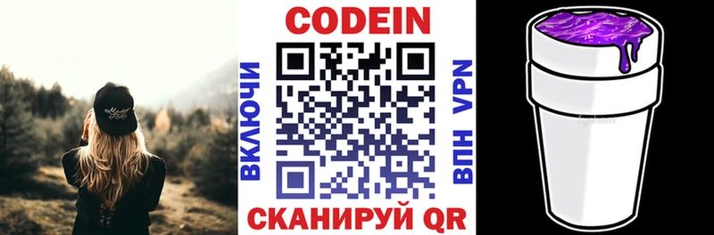 Кодеиновый сироп Lean напиток Lean (лин)  блэк спрут вход  Энем 